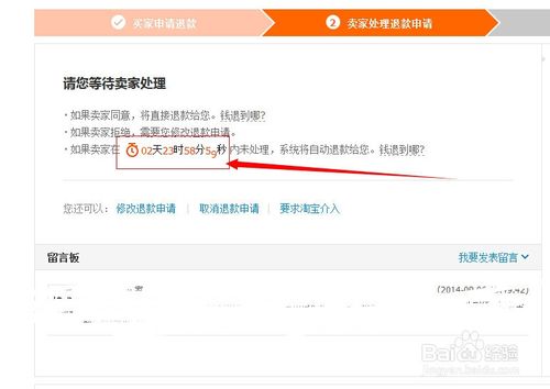 淘寶如何取消退款