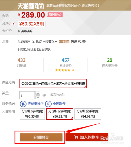 天貓分期付款怎么使用