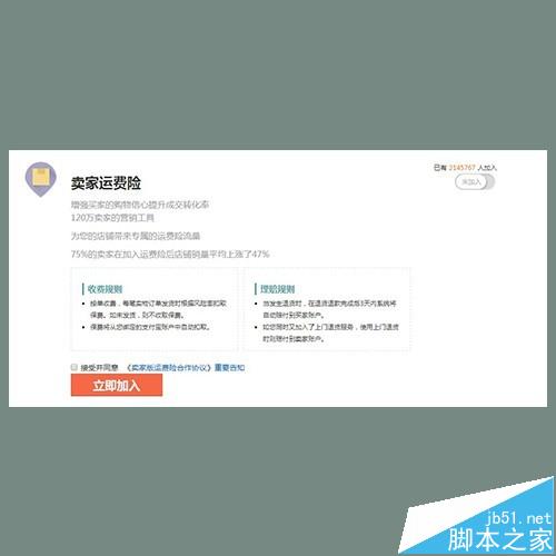 淘寶賣家如何設置退出（關閉）運費險
