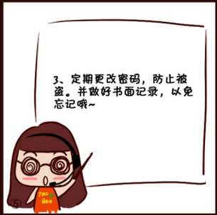 淘寶密碼修改