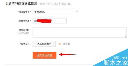 淘寶退貨怎么填單號？淘寶退貨物流單號填寫教程