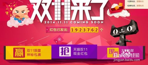 微博如何搶天貓紅包