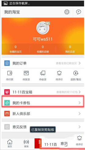 淘寶如何查看獲取紅包？淘寶雙十一紅包使用教程