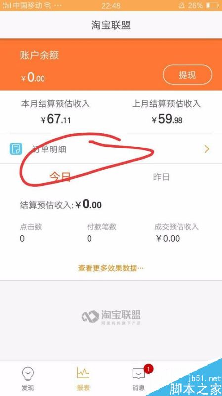 淘寶聯盟怎么賺錢？淘寶聯盟APP賺錢教程