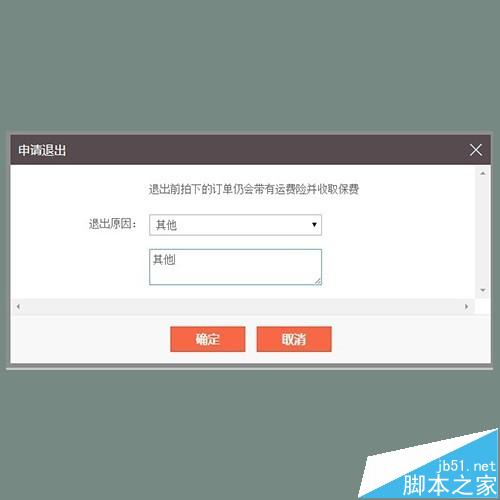 淘寶賣家如何設置退出（關閉）運費險