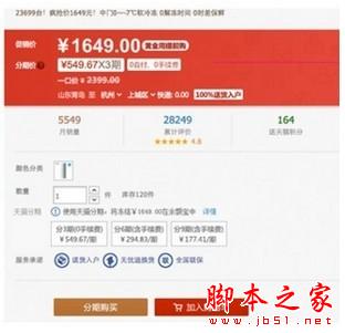 天貓買商品怎么分期付款？天貓分期付款流程