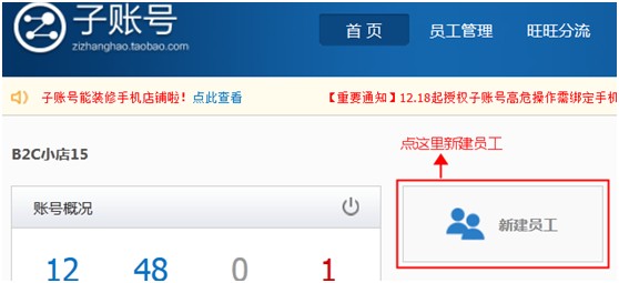 創建子賬號 