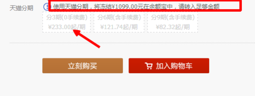 天貓分期購怎樣使用 天貓分期購查詢消費額度