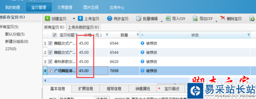 淘寶助理怎么批量修改寶貝價格？批量修改寶貝價格的方法