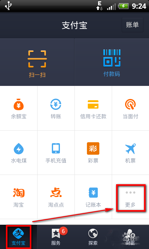 天貓寶余額怎么查詢