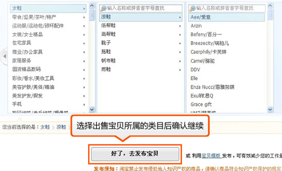 選擇出售寶貝所屬的類目