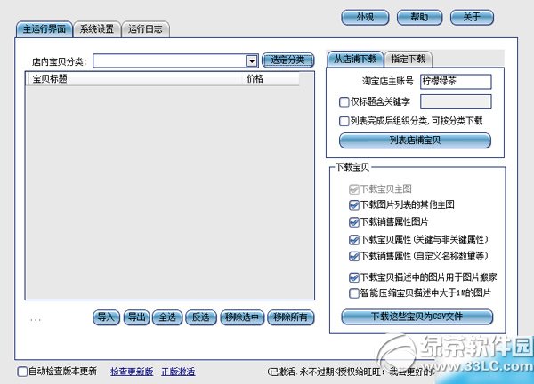 阿爾法淘寶寶貝下載怎么用？阿爾法淘寶寶貝下載使用方法3