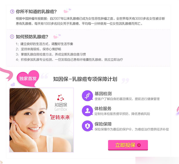 女性福音：淘寶上線知因保、美顏險 最低0.1元