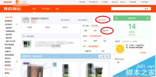 淘寶或支付寶消費總額記錄怎么看