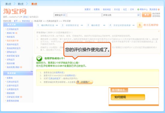 賣家評價的操作步驟