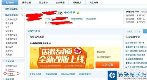 如何查詢淘寶買家和淘寶賣家信譽等級表怎么算