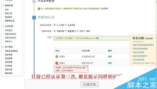 淘寶開店認證不通過怎么辦？解決淘寶開店審核不通過的方法