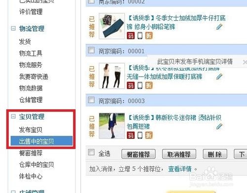 淘寶衣服怎么上架