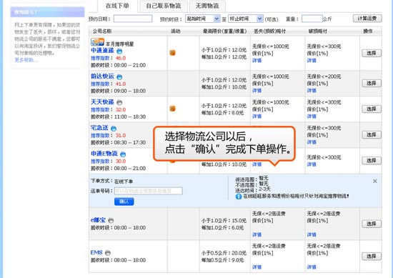 賣家發貨流程