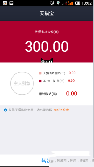 天貓寶怎么充值？天貓寶三種充值方法介紹