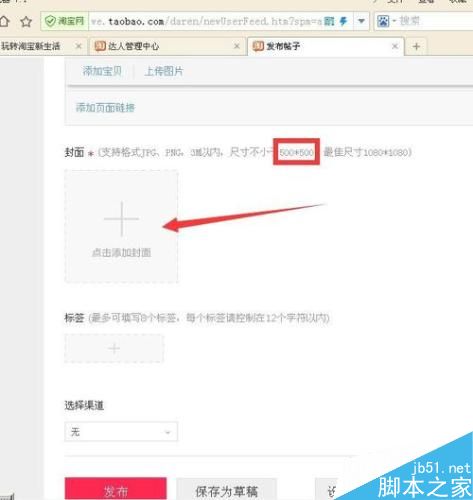 淘寶達人怎么申請 淘寶達人怎么發帖子