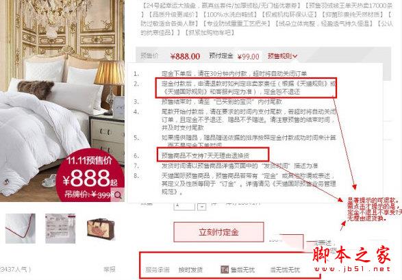 淘寶天貓雙十一定金怎么退