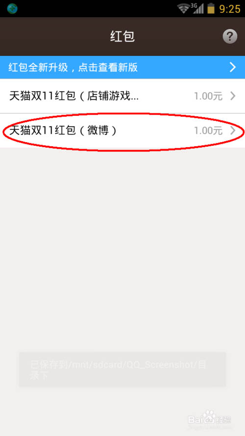 天貓雙十一微博紅包在哪里？