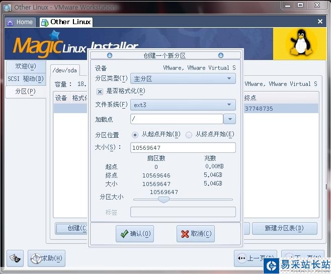 Linux安裝分區圖