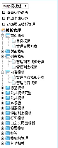 帝國CMS錯新之創建和管理模板組，讓網站迅速”換臉“