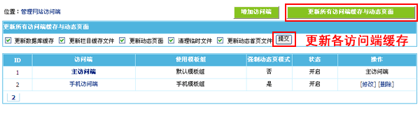帝國CMS7.2版多終端訪問模板設置使用功能圖文教程