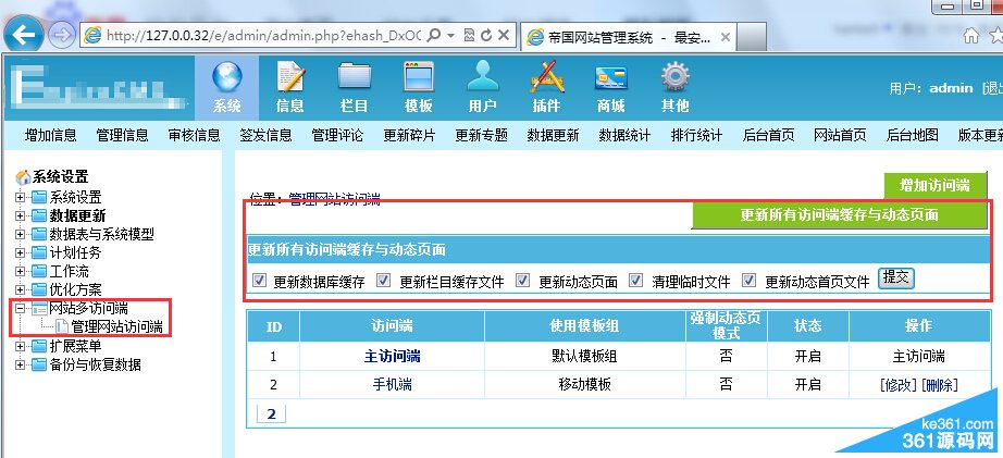 圖六：帝國cms移動端建站圖文教程