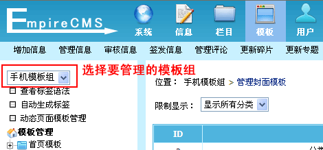 帝國CMS7.2版多終端訪問模板設置使用功能圖文教程