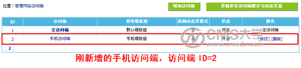 帝國CMS7.2版本多終端功能訪問模板設置使用方法圖文教程