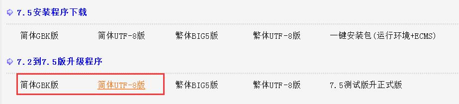 下載升級包