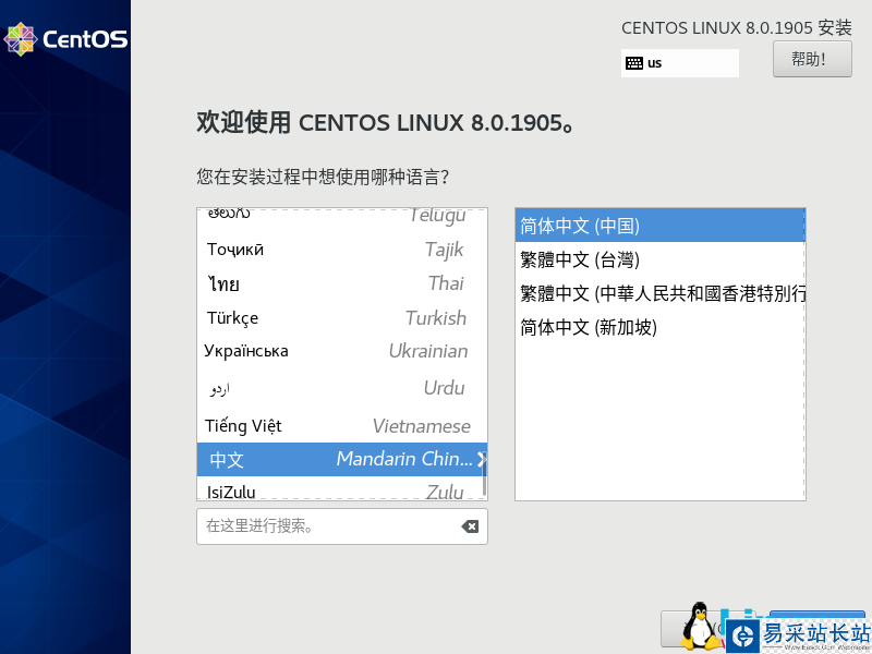 VMware虛擬機安裝 CentOS 8.0-1905 系統