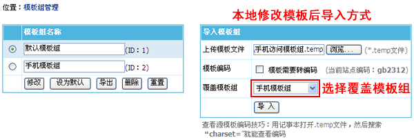 帝國CMS7.2版多終端訪問模板設置使用功能圖文教程