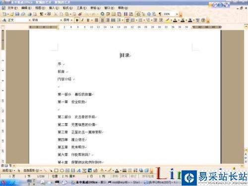 Linux下最像MS Office的辦公軟件:永中office(組圖)