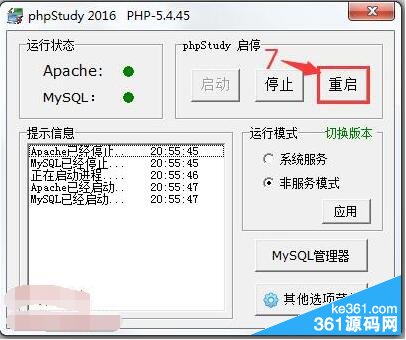 圖五：phpStudy運行帝國備份王出錯解決方法