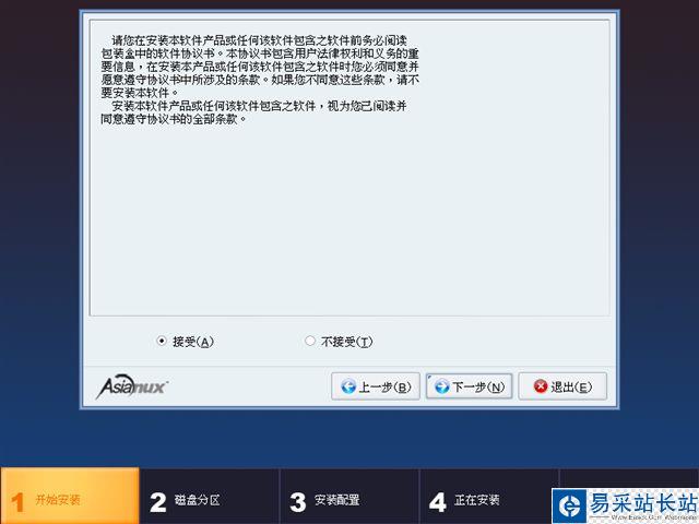 Asianux Server 3.0安裝圖解