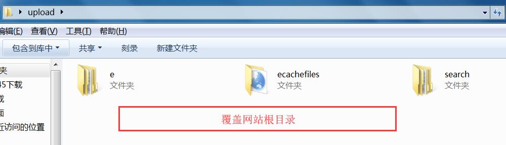 覆蓋網站根目錄