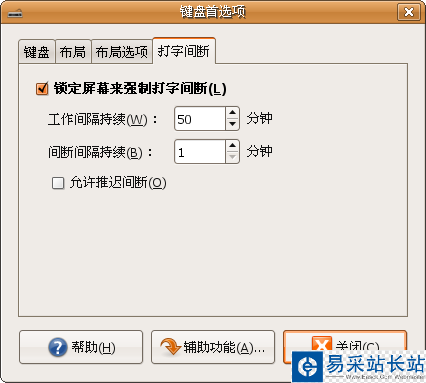 Ubuntu以人為本關心保護你的眼睛