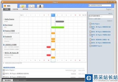 把Pagico移植到Ubuntu Linux下(組圖)