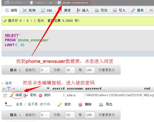 帝國CMS忘記后臺登陸密碼怎么辦
