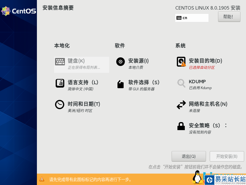 VMware虛擬機安裝 CentOS 8.0-1905 系統