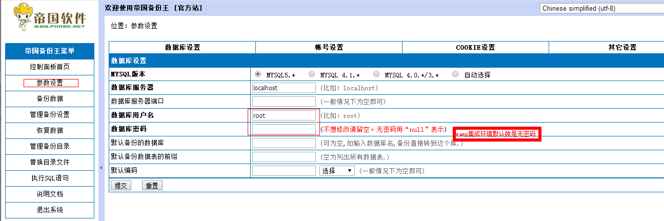 圖二：帝國備份王還原mysql數據庫圖文教程