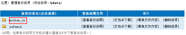 圖三：帝國備份王還原mysql數據庫圖文教程