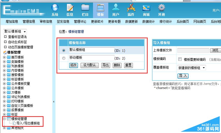 圖三：帝國cms移動端建站圖文教程