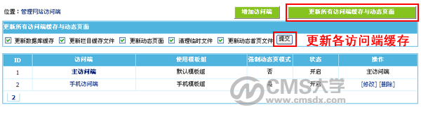 帝國CMS7.2版本多終端功能訪問模板設置使用方法圖文教程