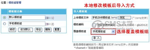 帝國CMS7.2版本多終端功能訪問模板設置使用方法圖文教程