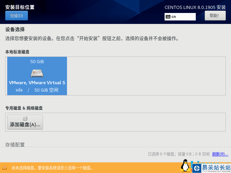 VMware虛擬機安裝 CentOS 8.0-1905 系統